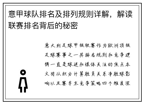 意甲球队排名及排列规则详解，解读联赛排名背后的秘密