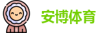安博体育-安博体育官方网站-ANBO SPORTS
